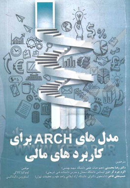 مدل هاي arch براي كاربردهاي مالي(سرگيس) *