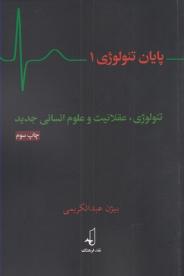 زندگي در شكاف صخره ها(نقد فرهنگ)