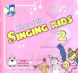 ‏‫‫‬‭Singing Kids 2