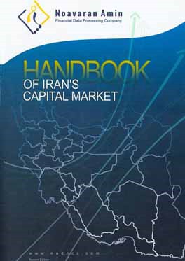 ‏‫‭ Handbook of Iran’s capital market+stock profile