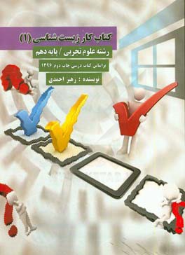 كتاب كار زيست شناسي(۱)