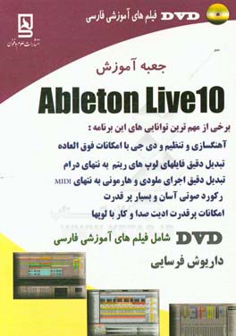 جعبه آموزش Ableton Live 10