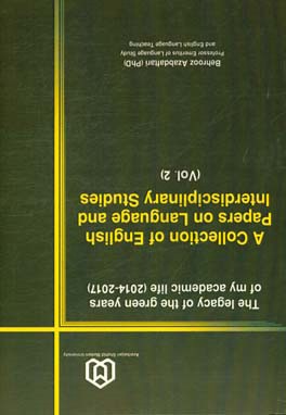‏‫‭A collection of English papers on language and interdisciplinary studies