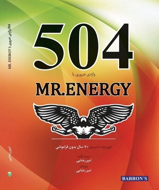 ‏‫504 واژه ي ضروري با MR.ENERGY: آموزش لغات ۵۰۴ به روش ۷۰ سال بدون فراموشي