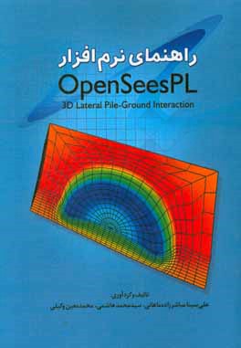 راهنماي نرم افزار OpenSeesPL