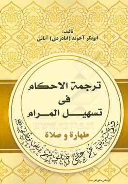 ‏‫كتاب طهارت و صلاة(نماز)