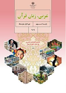 كتاب درسي عربي پايه نهم