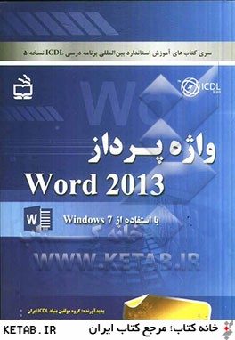 واژه پرداز Word 2013 با استفاده از Windows 7