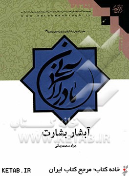 آبشار بشارت: حضرت نجمه (س)