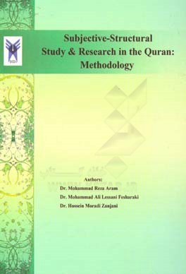 ‏‫‭Subjective - structural study & research in the quran: methodology