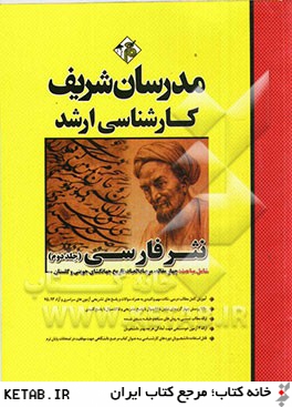 نثر فارسي