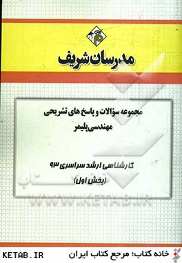 مجموعه سوالات و پاسخ هاي تشريحي مهندسي پليمر كارشناسي ارشد سراسري 93 (بخش اول)