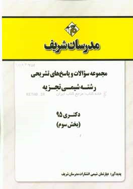 مجموعه سوالات و پاسخهاي تشريحي رشته تكنولوژي آموزشي دكتري ۹۵ (بخش سوم)