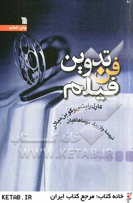 فن تدوين فيلم