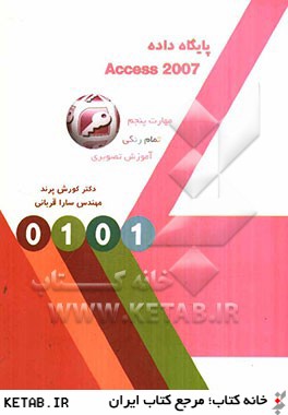 پايگاه داده  = Access 2007
