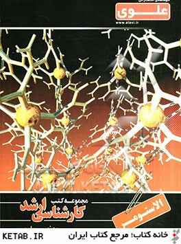 تكنولوژي الاستومر: ويژه گروه فني - مهندسي: شامل: شرح درس، نكته، مثال هاي حل شده، نكات كليدي، تست هاي...