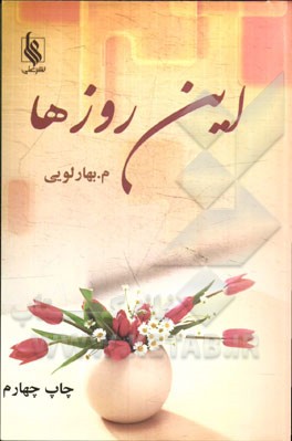 اين روزها