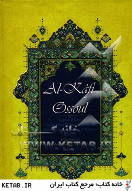 Al-kafi "ossoul"