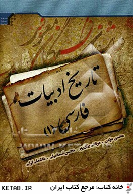 تاريخ ادبيات فارسي (1)