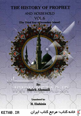 The history of prophet and household (the third year of secondary school)