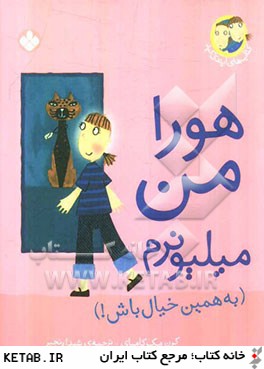 كتاب هاي ايندي كيد(هورا من ميليونرم)پنجره #