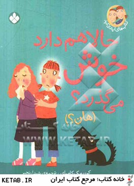 كتاب هاي ايندي كيد(حالا هم دارد خوش)پنجره #