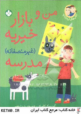 كتاب هاي ايندي كيد(من و بازار خيريه)پنجره #