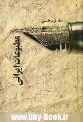 مطبوعات ايراني