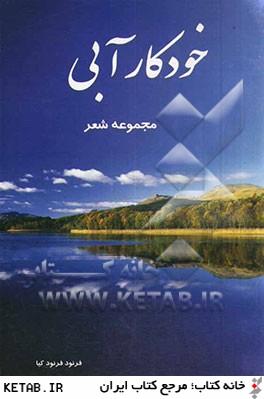 خودكار آبي