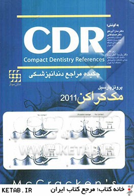 چكيده مراجع دندانپزشكي CDR پروتز پارسيل (مك كراكن 2011)