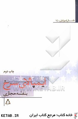 داستان امروز ايران14 (ايمپالاي سرخ)