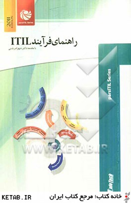 راهنماي فرآيند ITIL