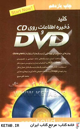 كليد ذخيره اطلاعات روي DVD و CD