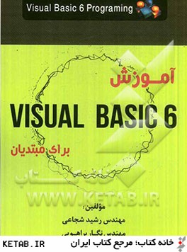 آموزش Visual basic 6 براي مبتديان