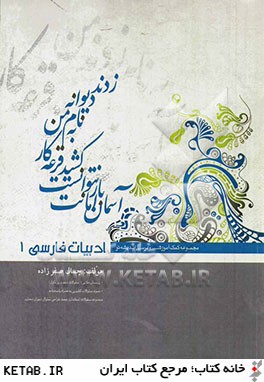 ادبيات فارسي (1)
