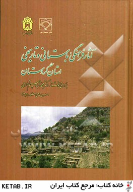 آثار فرهنگي، باستاني و تاريخي استان كردستان