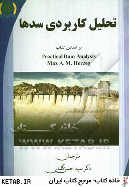 تحليل كاربردي سدها براساس كتاب Practical Dam Analysis