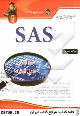 آموزش كاربردي SAS نرم افزار تحليل آماري