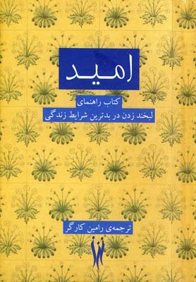 اميد(شورآفرين) *