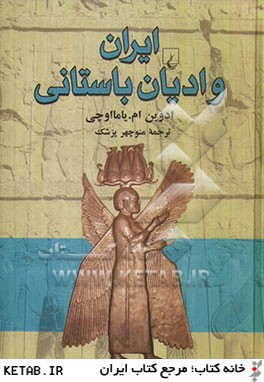 ايران و اديان باستاني(ققنوس)