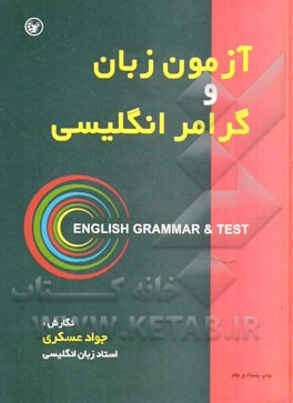 آزمون زبان و گرامر انگليسي(عطايي) *