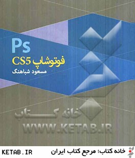 فتوشاپ CS5 ME