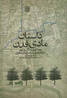 كتاب حاضر با حمايت مالي دانشگاه شهيد بهشتي و دانشگاه وين و عفت زبرجدي تهيه شده است.كتاب حاضر با حمايت مالي دانشگاه شهيد بهشتي و دانشگاه وين و عفت زبرجدي تهيه شده است.