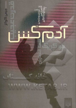 قدرت عجيب 1 (آدمكش)