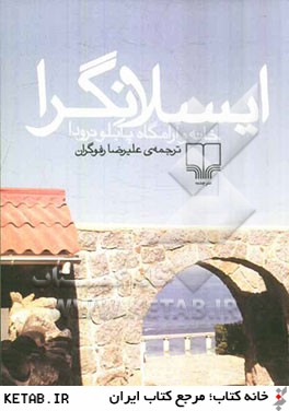 ايسلانگرا (خانه و آرامگاه پابلو نرودا)