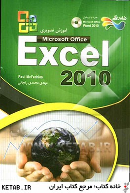 آموزش تصويري Microsoft office Excel 2010
