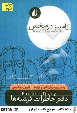 دفتر خاطرات فرشته ها: Fairis diary