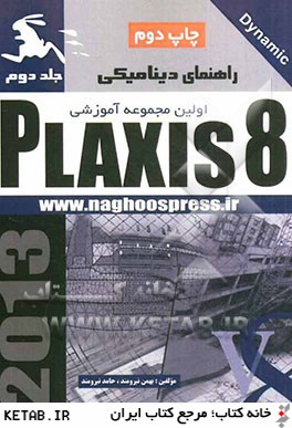 راهنماي ديناميكي Plaxis 8