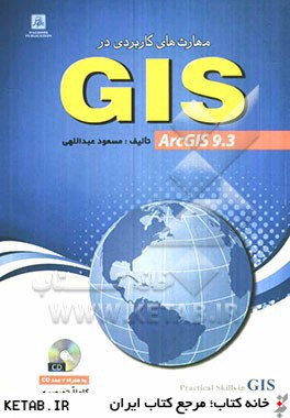 مهارت هاي كاربردي در GIS ArcGIS 9.3