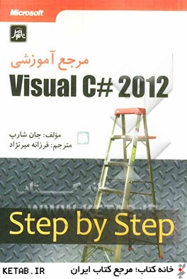 مرجع آموزشي Visual C++ 2012